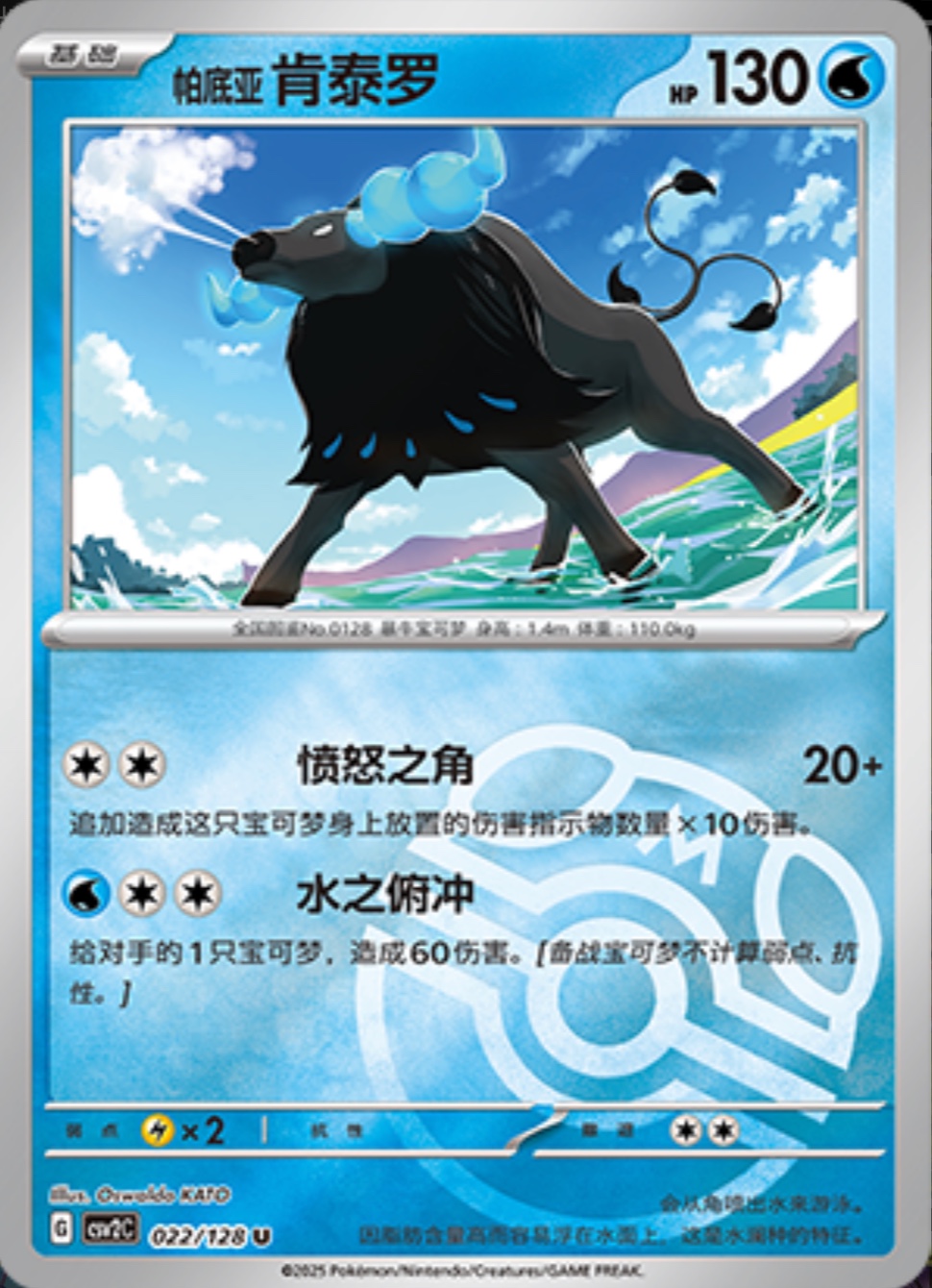 パルデア ケンタロス